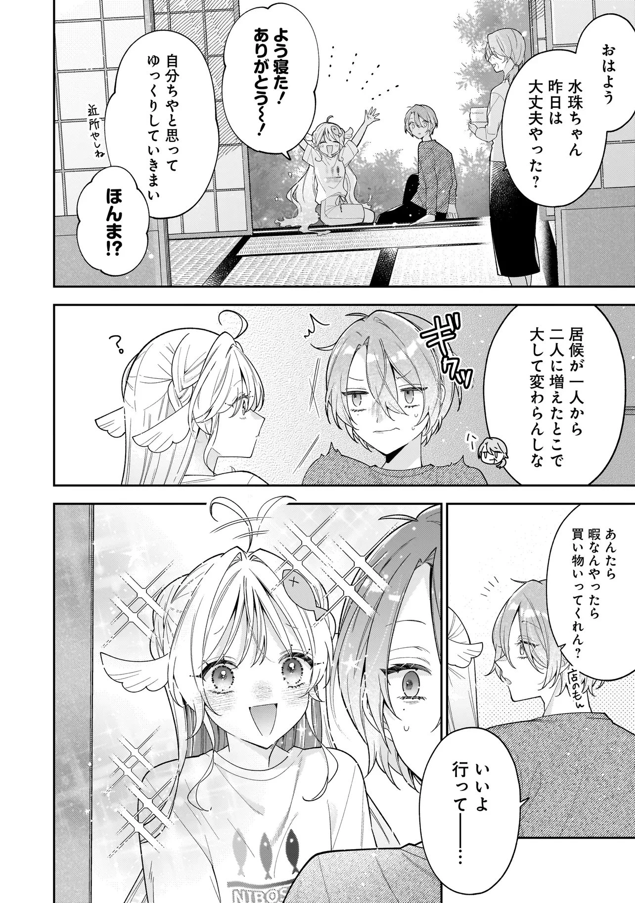 僕らは恋に落ちる瀬戸際で 第2話 - 8