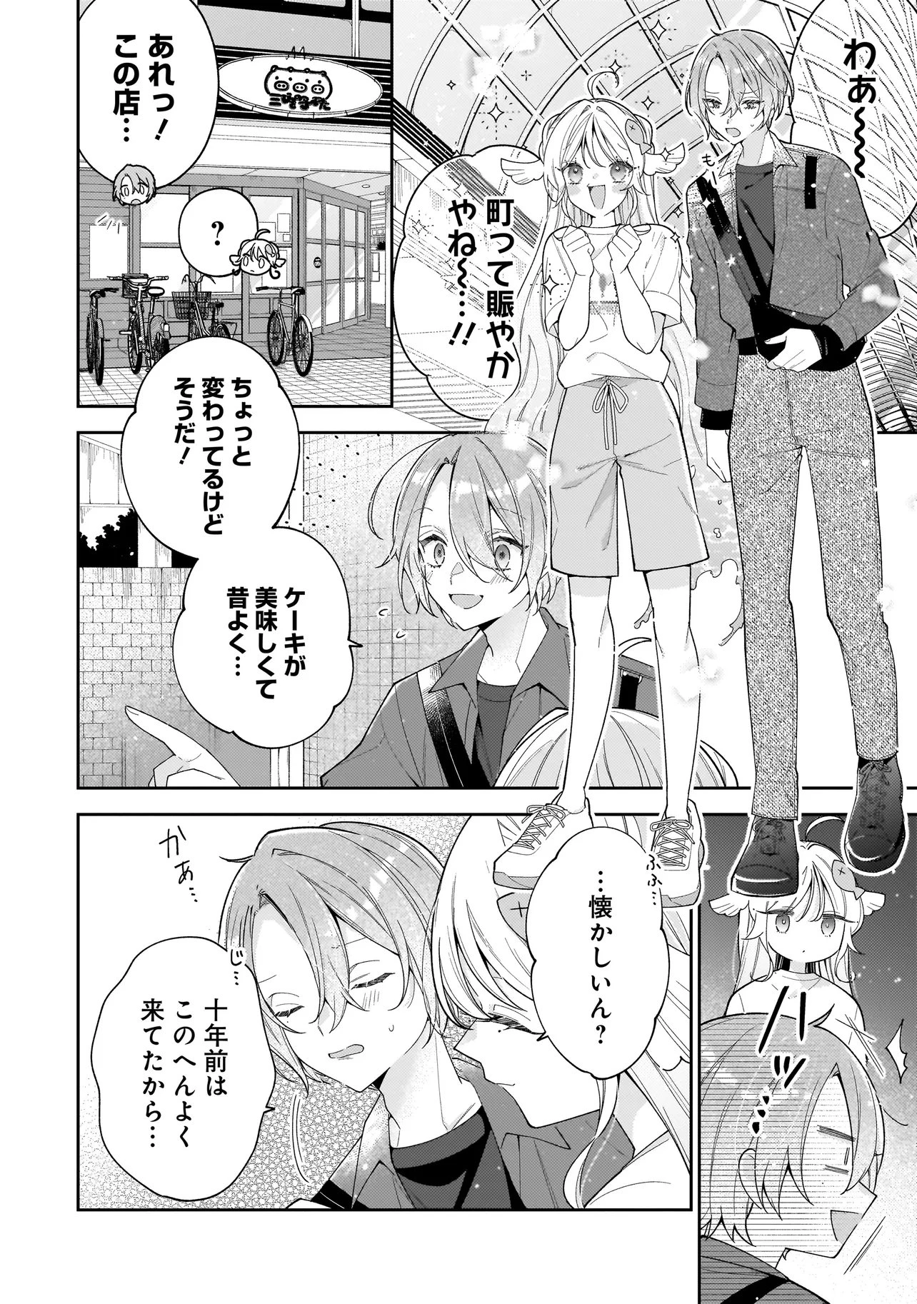 僕らは恋に落ちる瀬戸際で 第2話 - 10