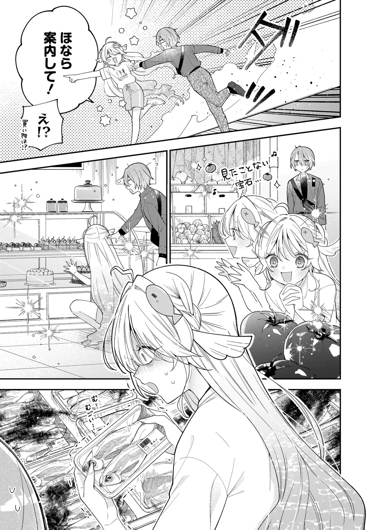 僕らは恋に落ちる瀬戸際で 第2話 - 11