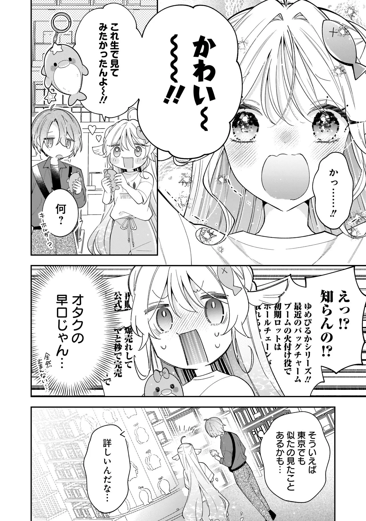 僕らは恋に落ちる瀬戸際で 第2話 - 12