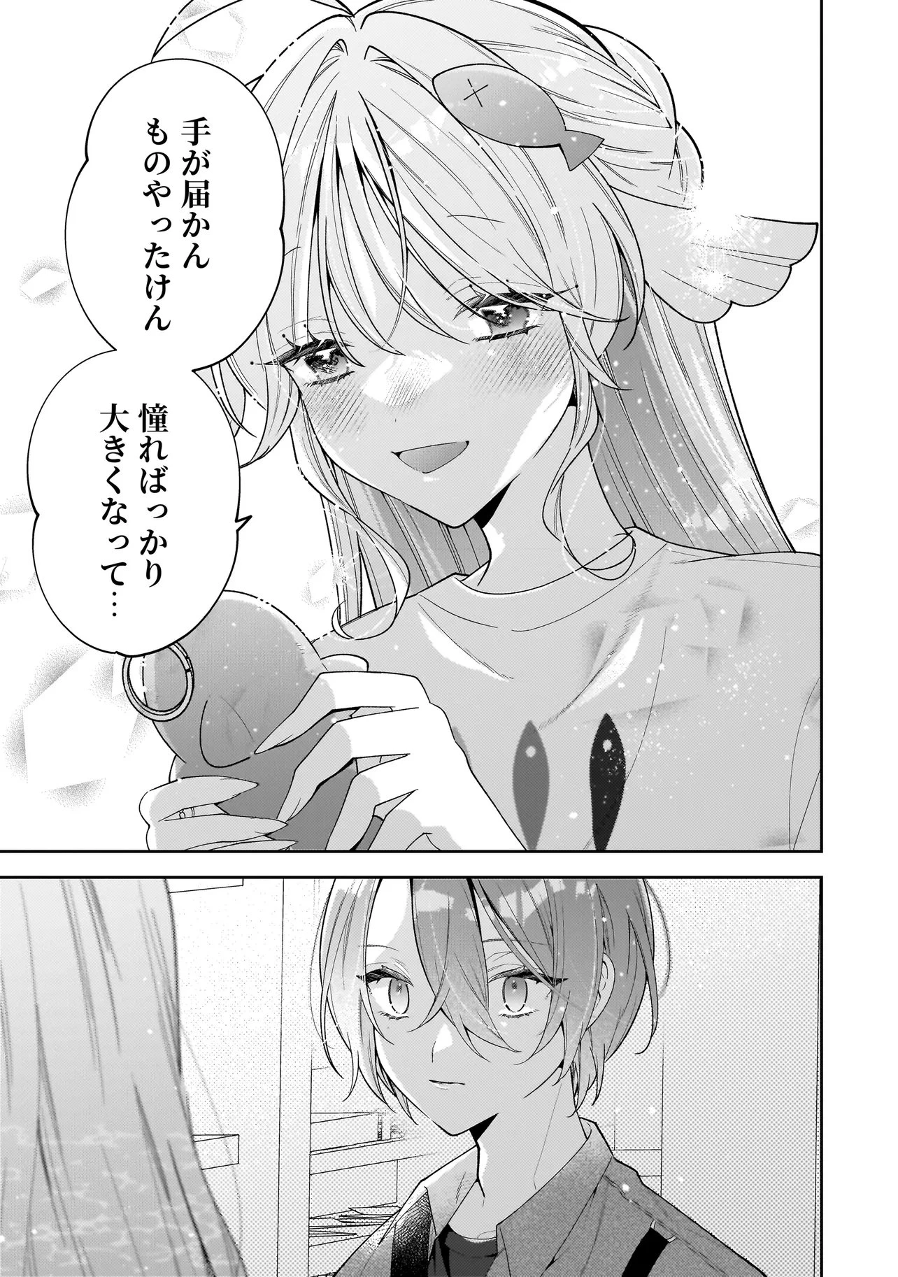 僕らは恋に落ちる瀬戸際で 第2話 - 13