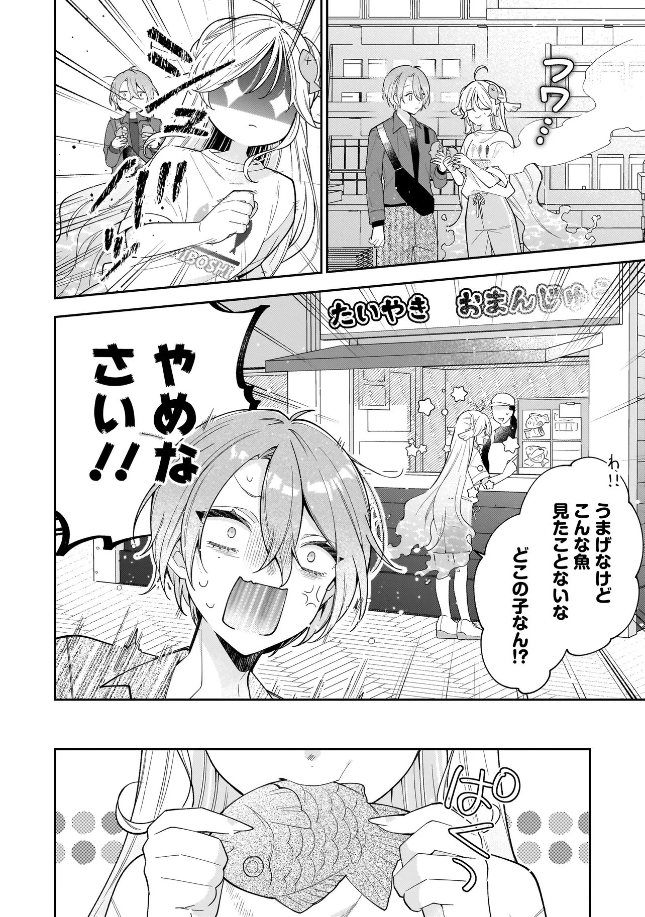 僕らは恋に落ちる瀬戸際で 第2話 - 14