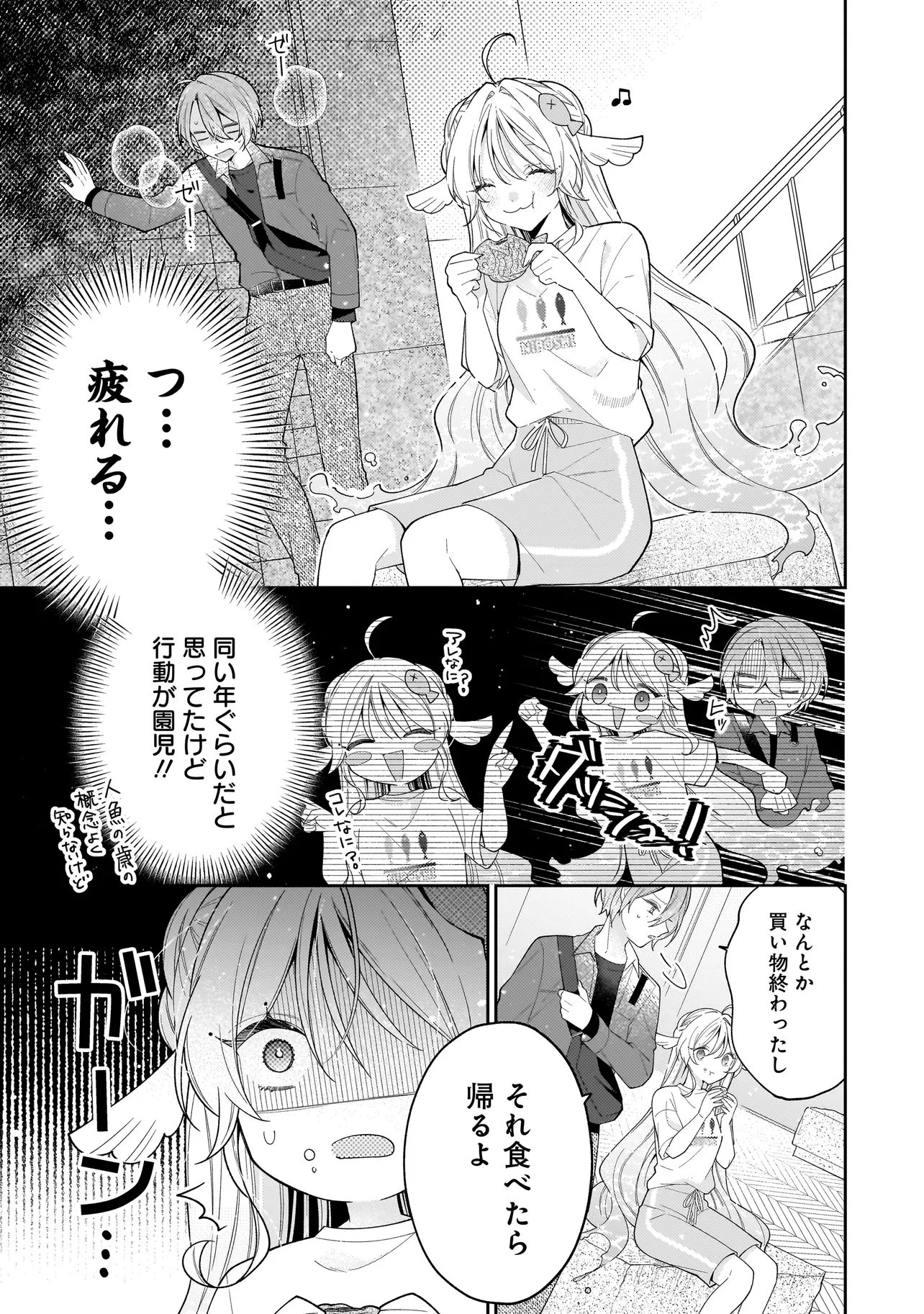 僕らは恋に落ちる瀬戸際で 第2話 - 15