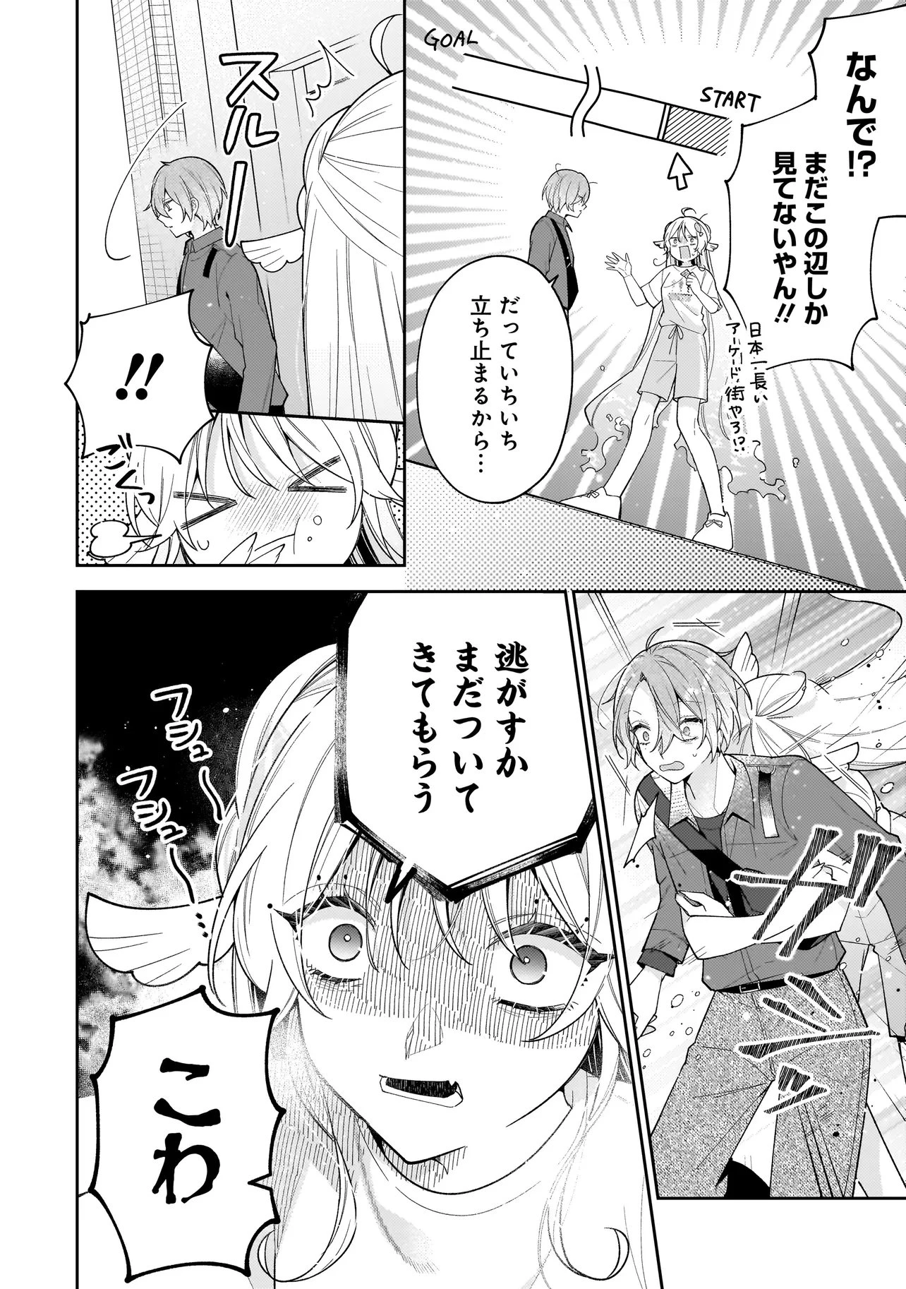 僕らは恋に落ちる瀬戸際で 第2話 - 16