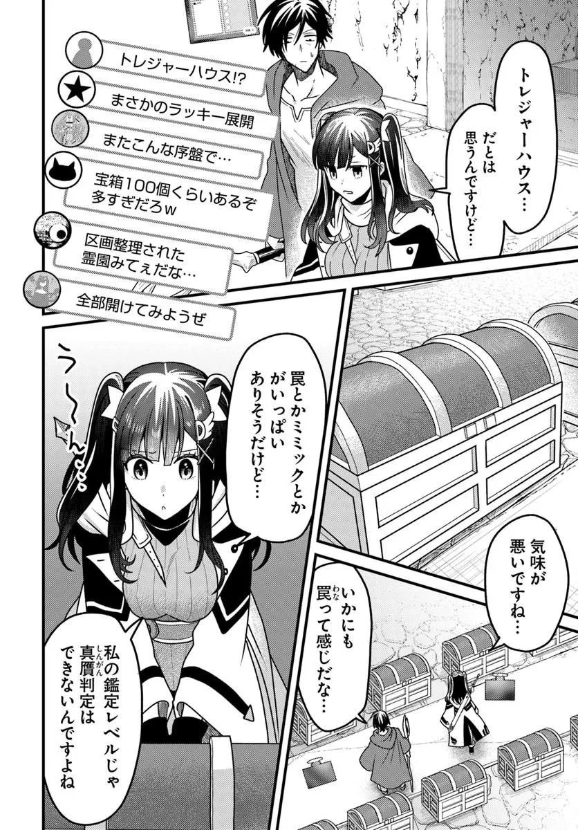 脱サラ僧侶のダンジョン葬送配信 第3話 - 2