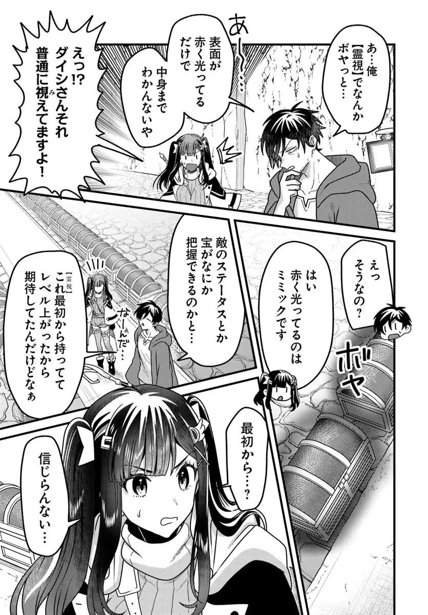 脱サラ僧侶のダンジョン葬送配信 第3話 - 3