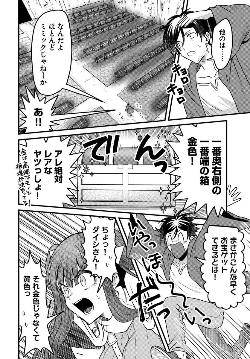 脱サラ僧侶のダンジョン葬送配信 第3話 - 4