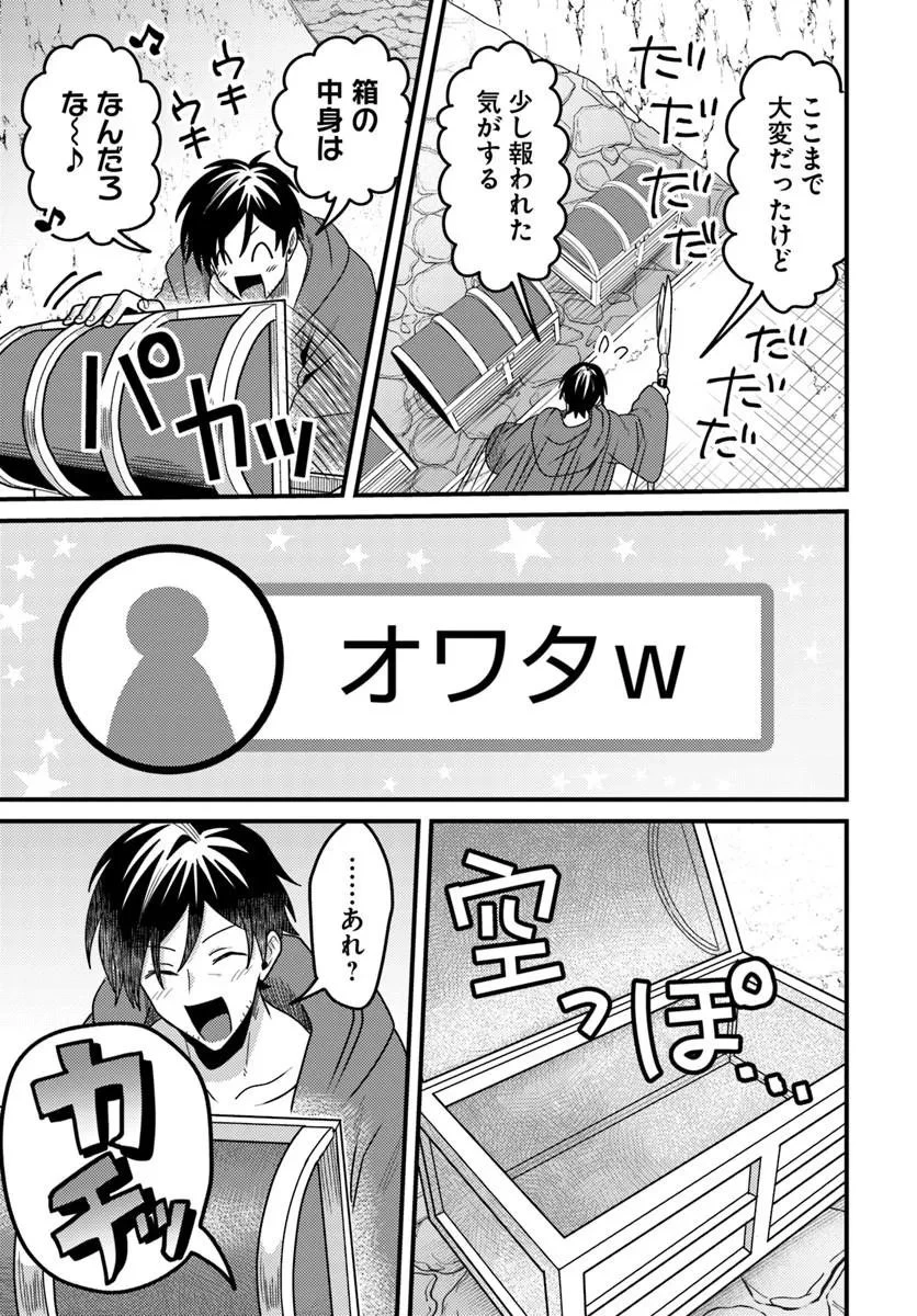 脱サラ僧侶のダンジョン葬送配信 第3話 - 5