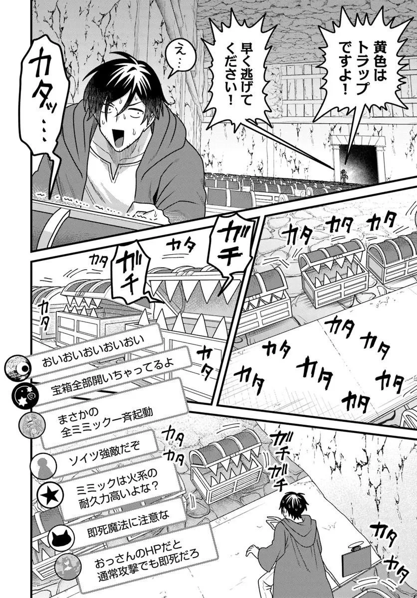 脱サラ僧侶のダンジョン葬送配信 第3話 - 6