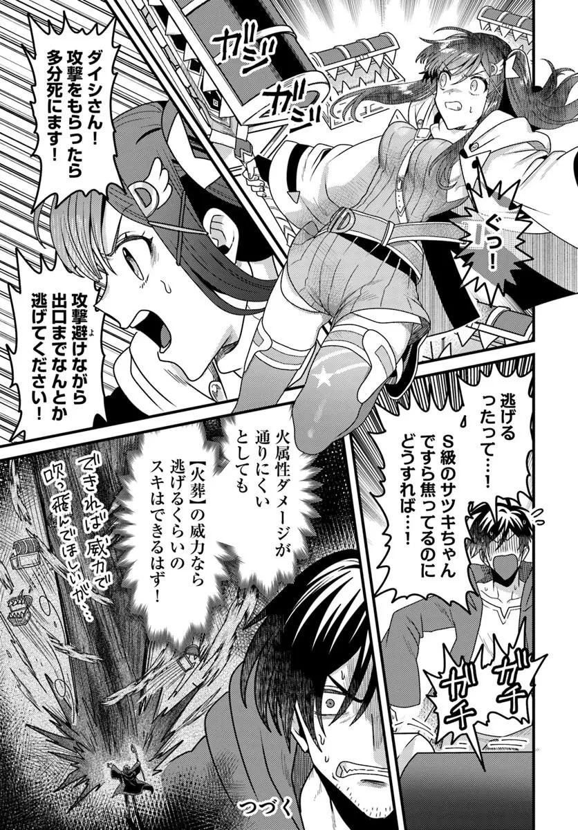 脱サラ僧侶のダンジョン葬送配信 第3話 - 7