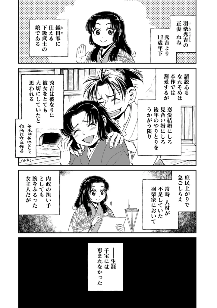 暁天のクラウン ～羽柴秀吉の最もハードな十四日間～ 第10話 - 1