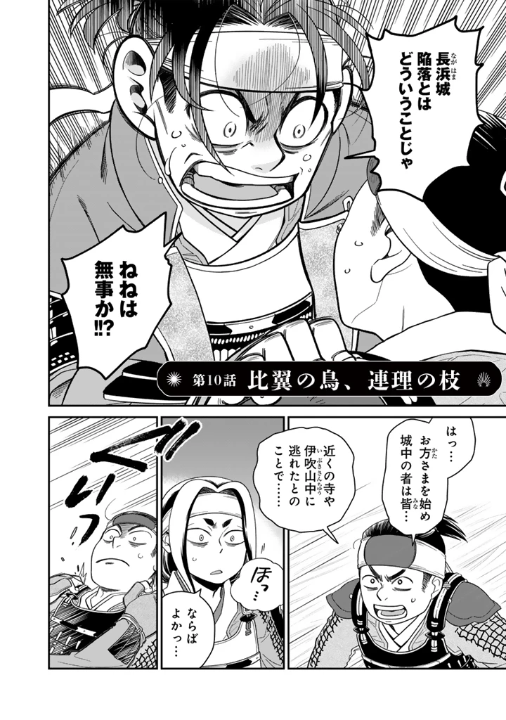 暁天のクラウン ～羽柴秀吉の最もハードな十四日間～ 第10話 - 2