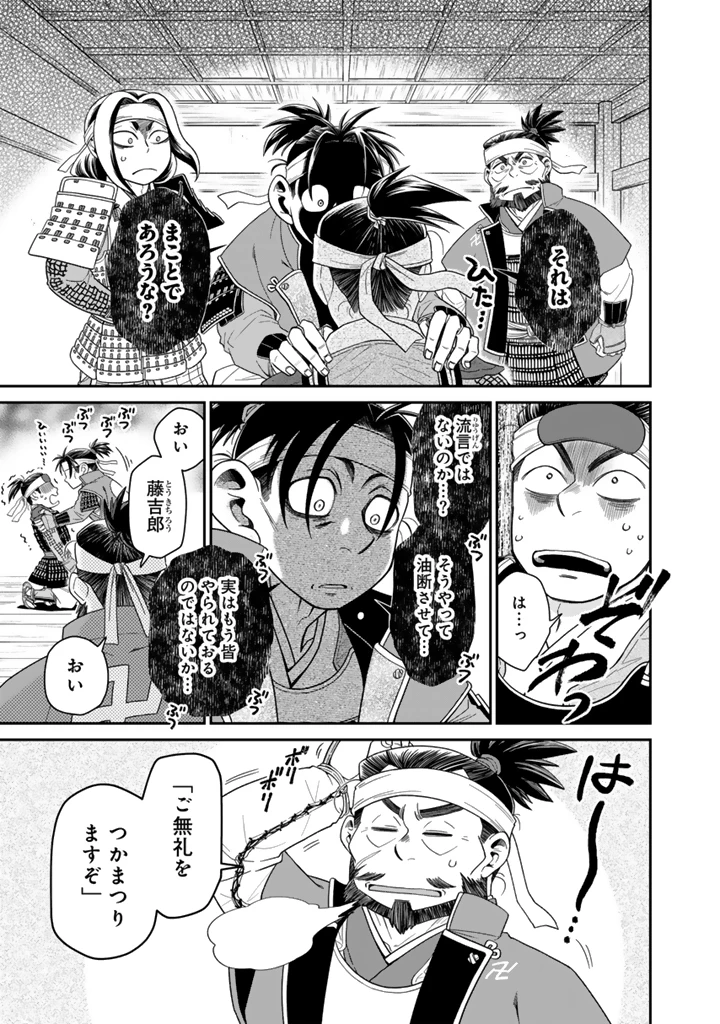 暁天のクラウン ～羽柴秀吉の最もハードな十四日間～ 第10話 - 3