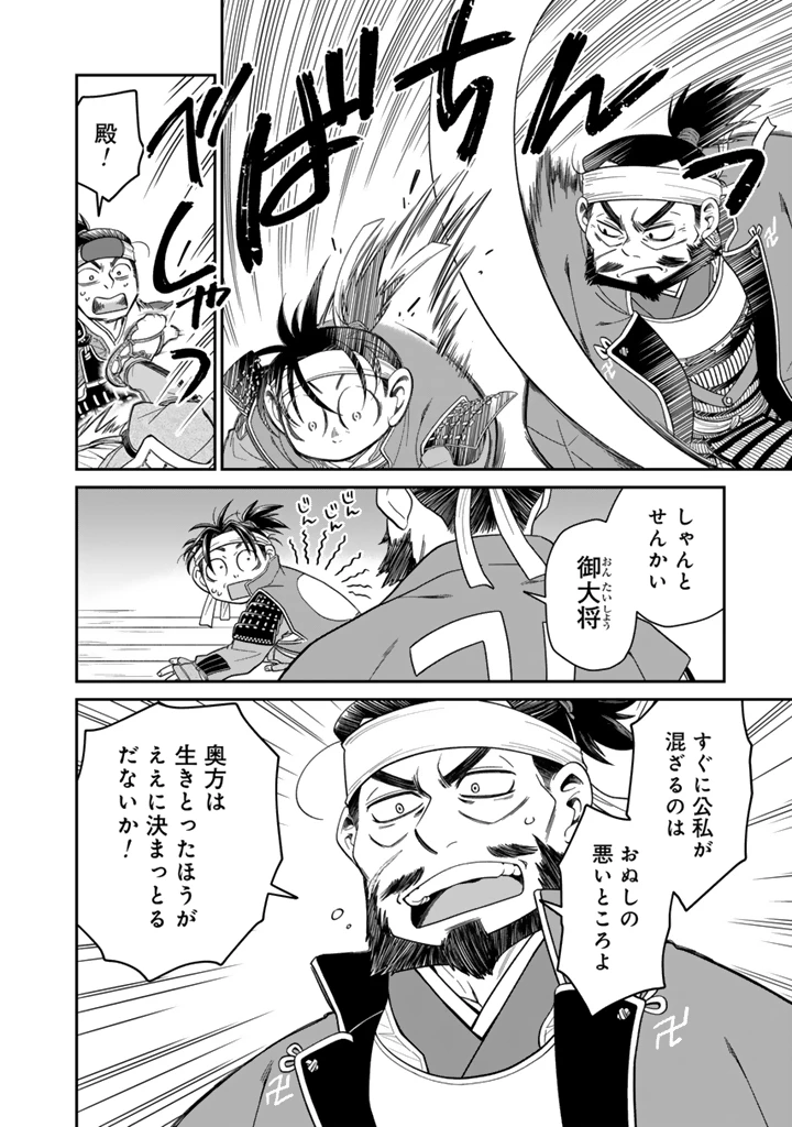 暁天のクラウン ～羽柴秀吉の最もハードな十四日間～ 第10話 - 4