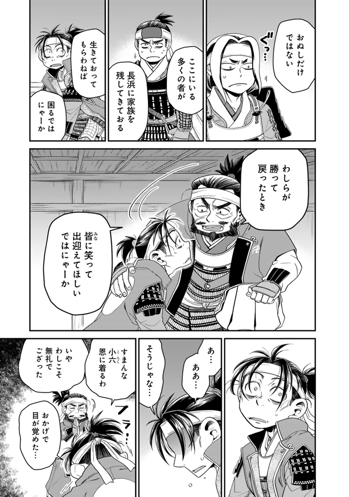 暁天のクラウン ～羽柴秀吉の最もハードな十四日間～ 第10話 - 5