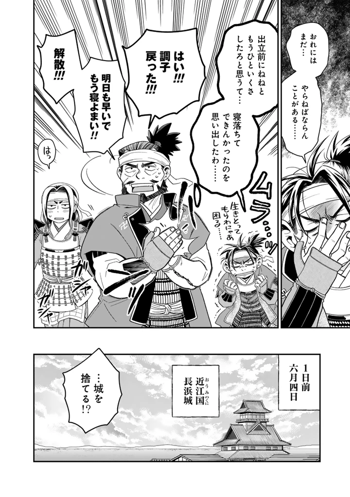 暁天のクラウン ～羽柴秀吉の最もハードな十四日間～ 第10話 - 6