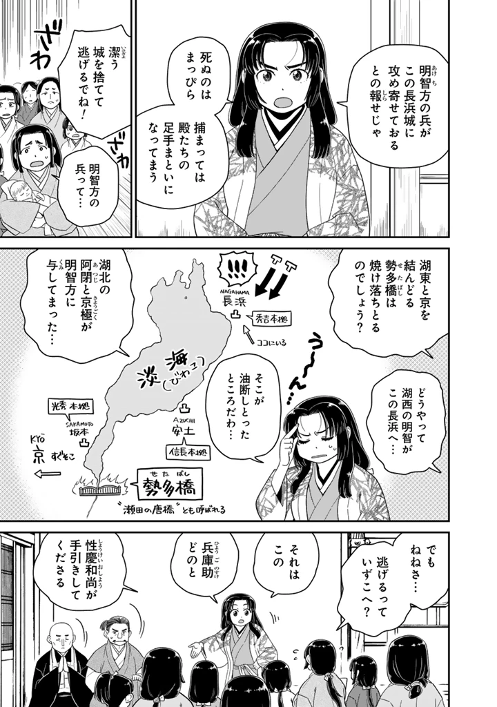 暁天のクラウン ～羽柴秀吉の最もハードな十四日間～ 第10話 - 7