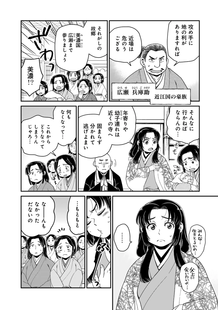 暁天のクラウン ～羽柴秀吉の最もハードな十四日間～ 第10話 - 8