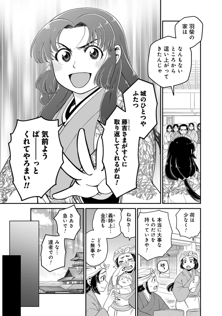 暁天のクラウン ～羽柴秀吉の最もハードな十四日間～ 第10話 - 9