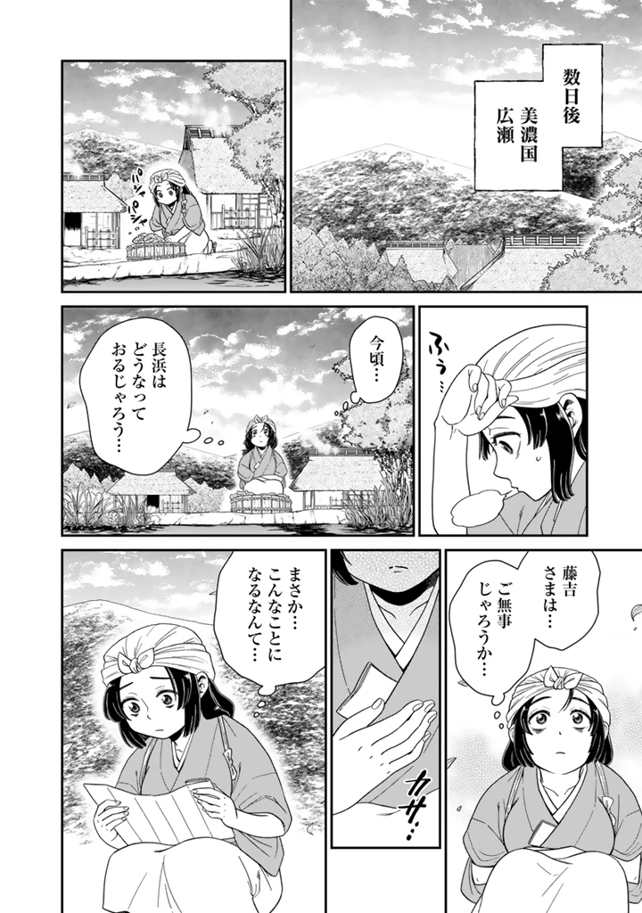 暁天のクラウン ～羽柴秀吉の最もハードな十四日間～ 第10話 - 10