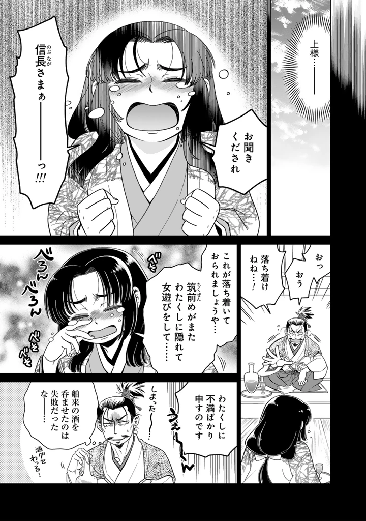 暁天のクラウン ～羽柴秀吉の最もハードな十四日間～ 第10話 - 11