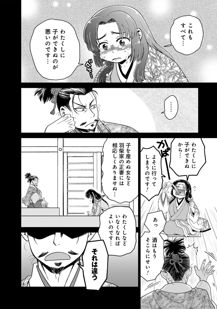 暁天のクラウン ～羽柴秀吉の最もハードな十四日間～ 第10話 - 12