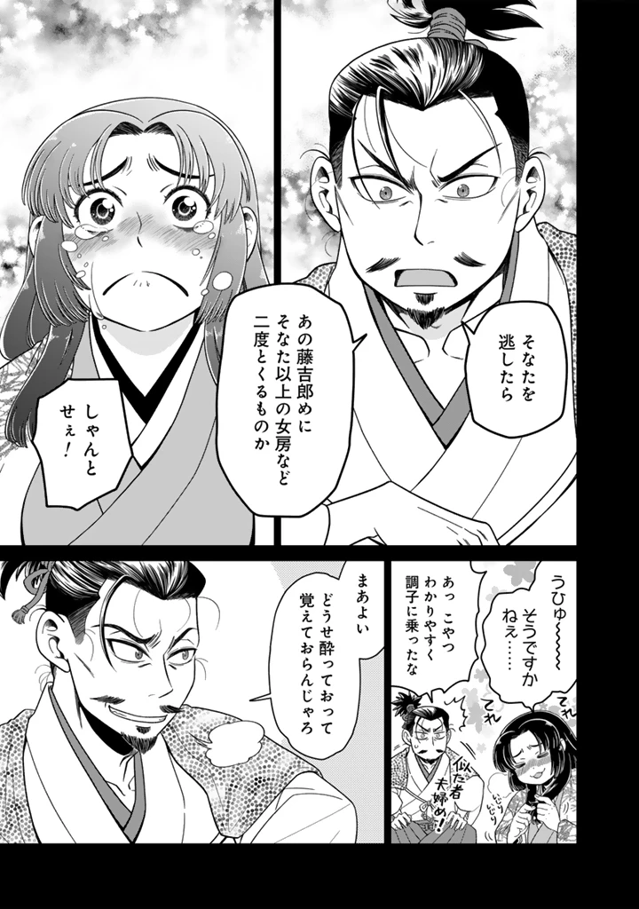 暁天のクラウン ～羽柴秀吉の最もハードな十四日間～ 第10話 - 13