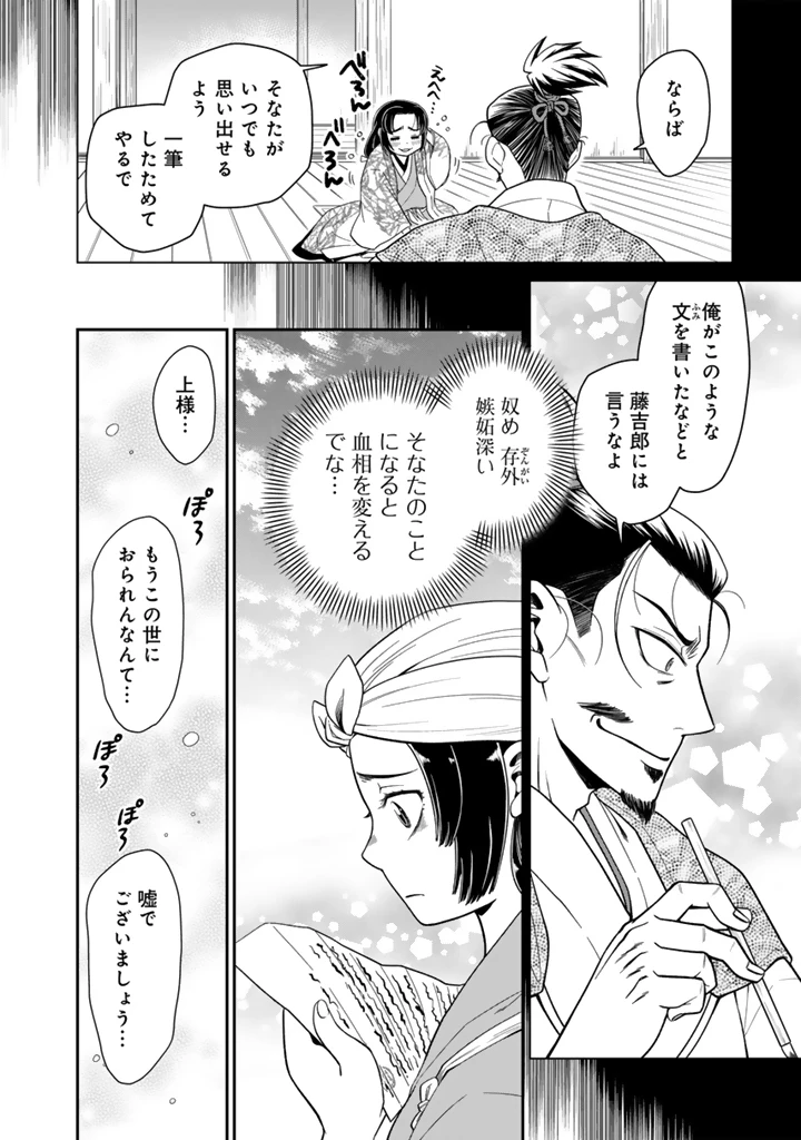 暁天のクラウン ～羽柴秀吉の最もハードな十四日間～ 第10話 - 14