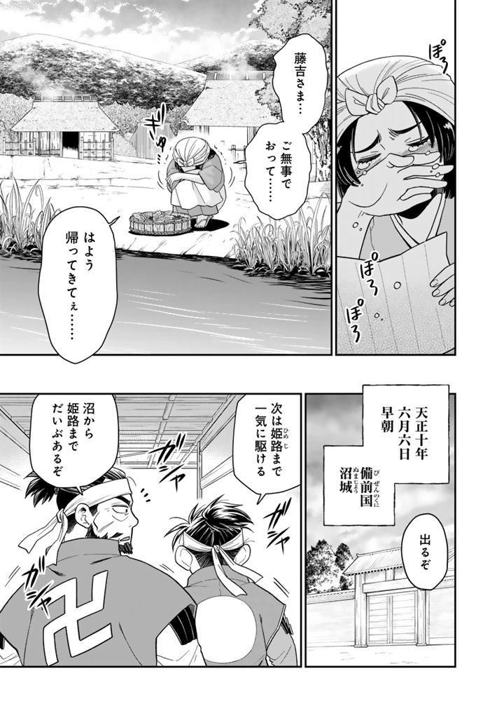 暁天のクラウン ～羽柴秀吉の最もハードな十四日間～ 第10話 - 15