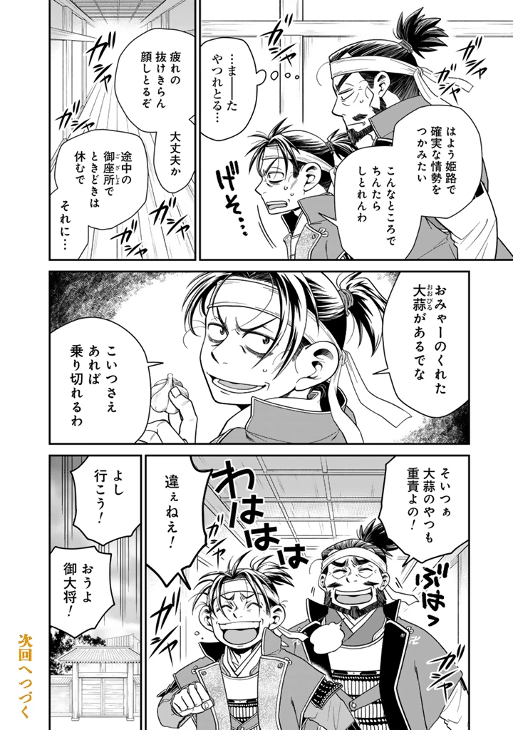 暁天のクラウン ～羽柴秀吉の最もハードな十四日間～ 第10話 - 16