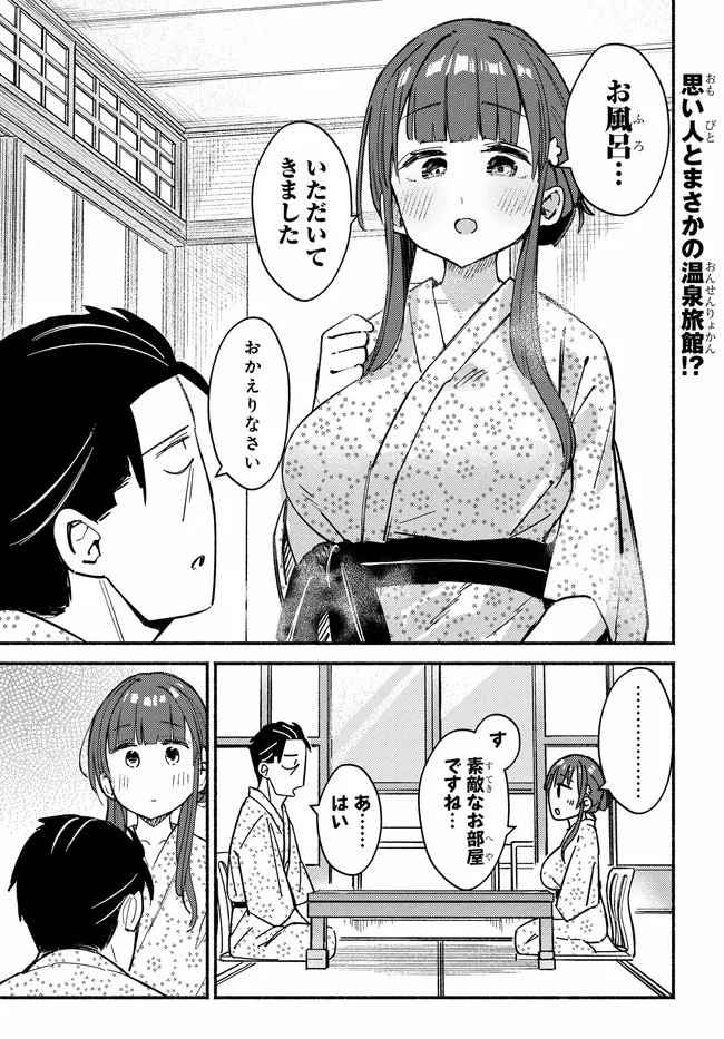 むつ子、精をつけます! 第5話 - 1