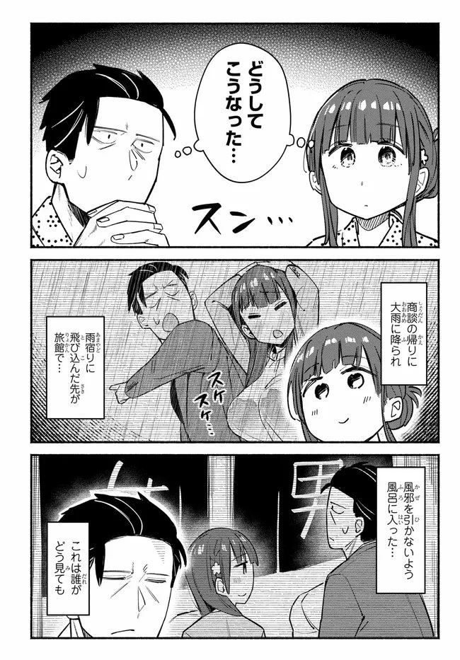 むつ子、精をつけます! 第5話 - 2