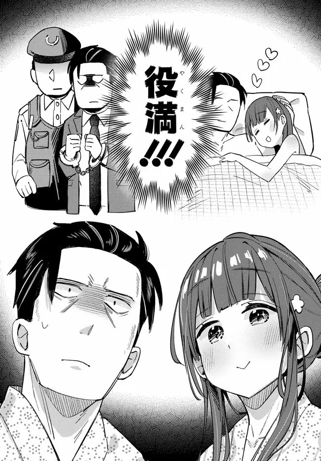 むつ子、精をつけます! 第5話 - 3