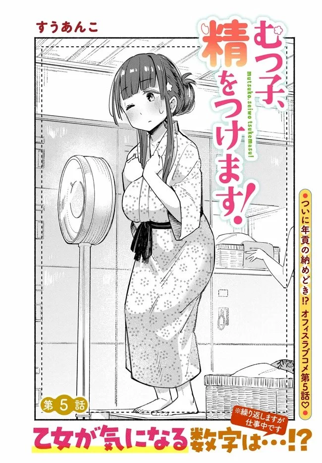 むつ子、精をつけます! 第5話 - 4