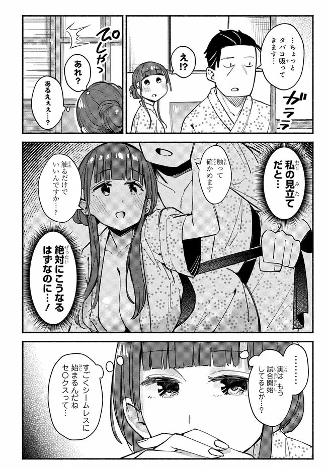 むつ子、精をつけます! 第5話 - 6