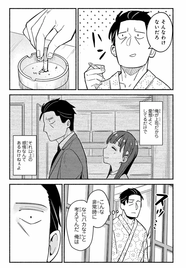 むつ子、精をつけます! 第5話 - 9