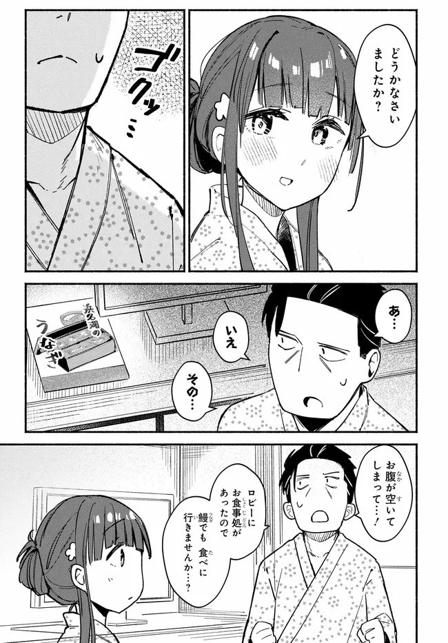 むつ子、精をつけます! 第5話 - 11