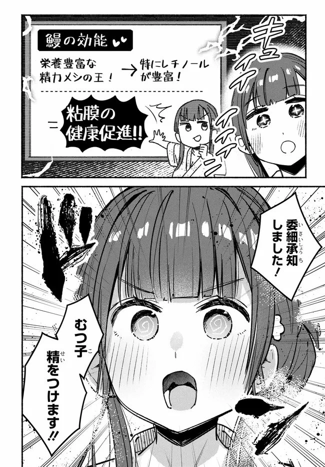 むつ子、精をつけます! 第5話 - 12