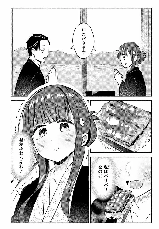 むつ子、精をつけます! 第5話 - 14
