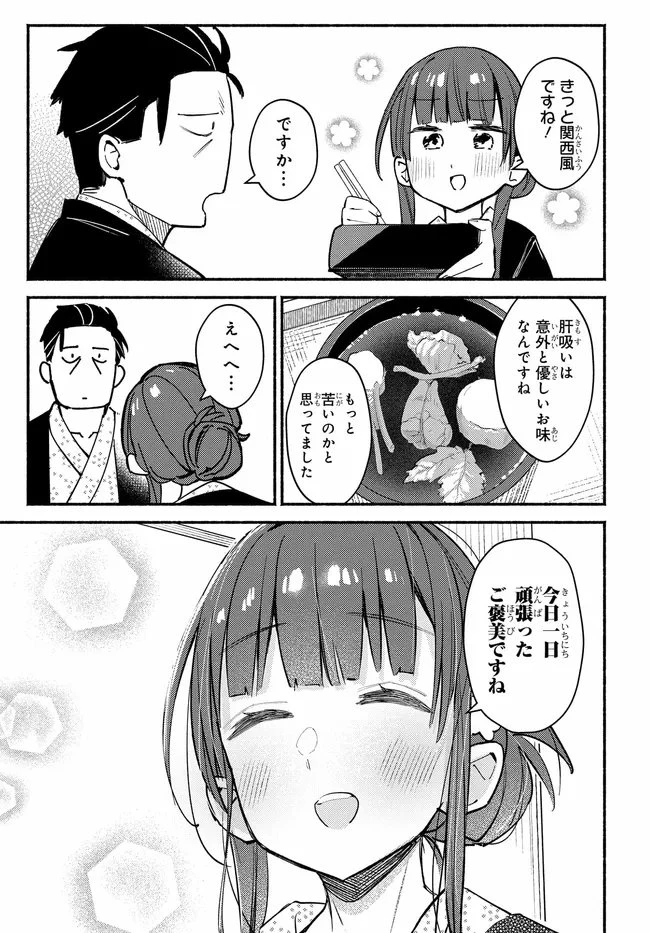 むつ子、精をつけます! 第5話 - 15