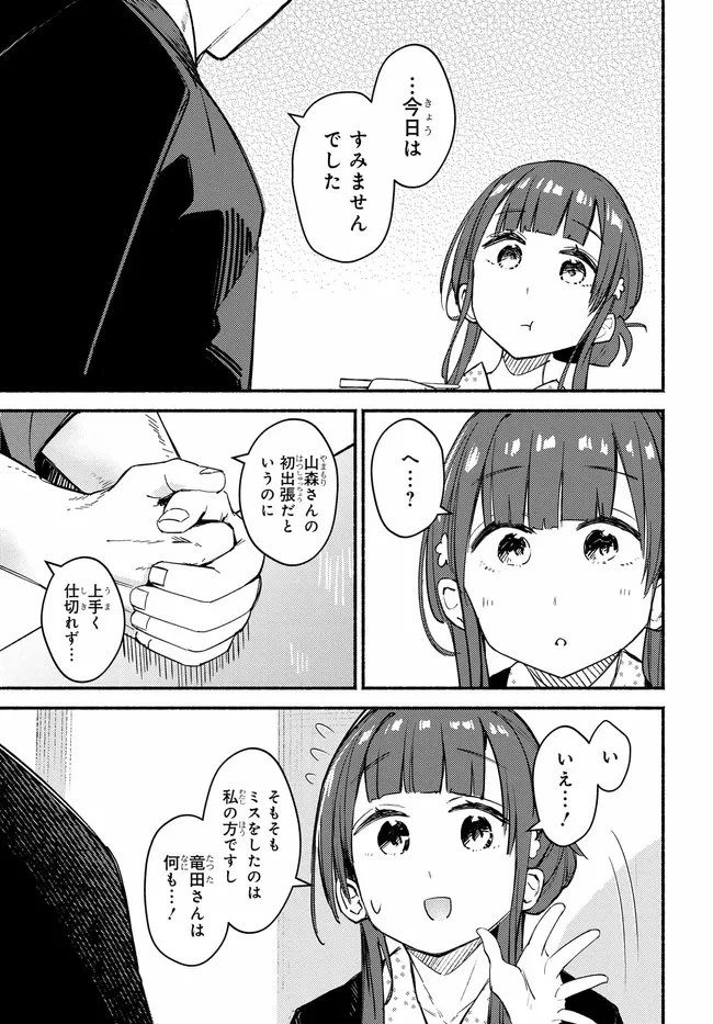 むつ子、精をつけます! 第5話 - 17