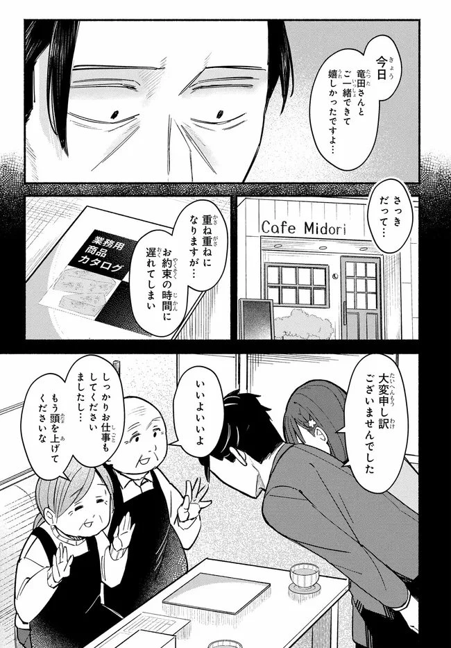 むつ子、精をつけます! 第5話 - 19