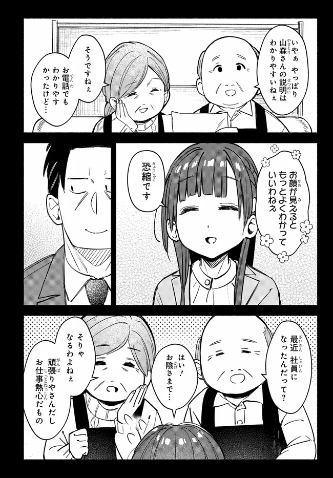 むつ子、精をつけます! 第5話 - 20