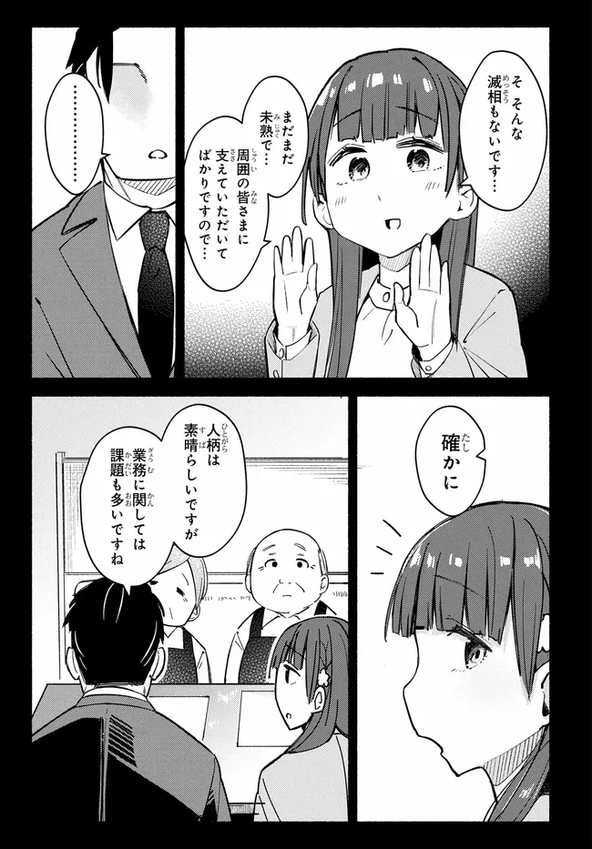 むつ子、精をつけます! 第5話 - 21