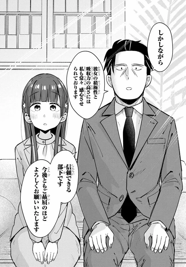 むつ子、精をつけます! 第5話 - 22