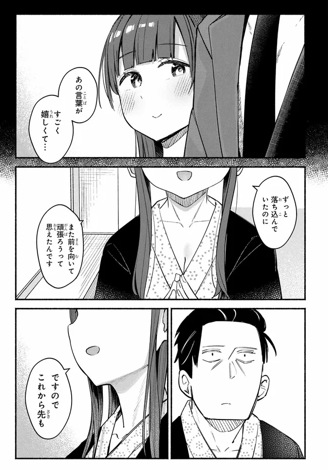 むつ子、精をつけます! 第5話 - 23