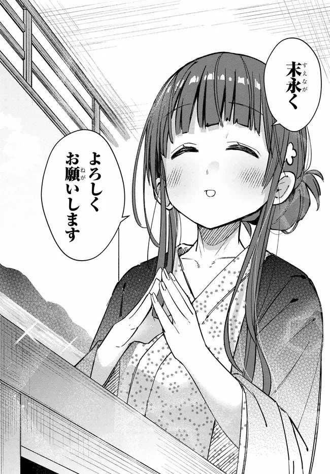 むつ子、精をつけます! 第5話 - 24