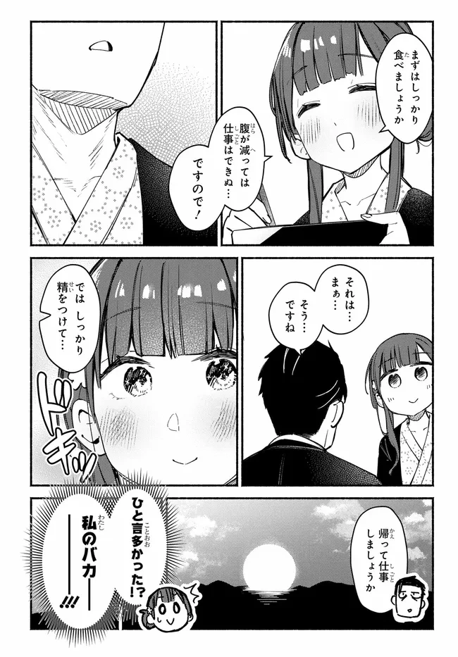 むつ子、精をつけます! 第5話 - 26