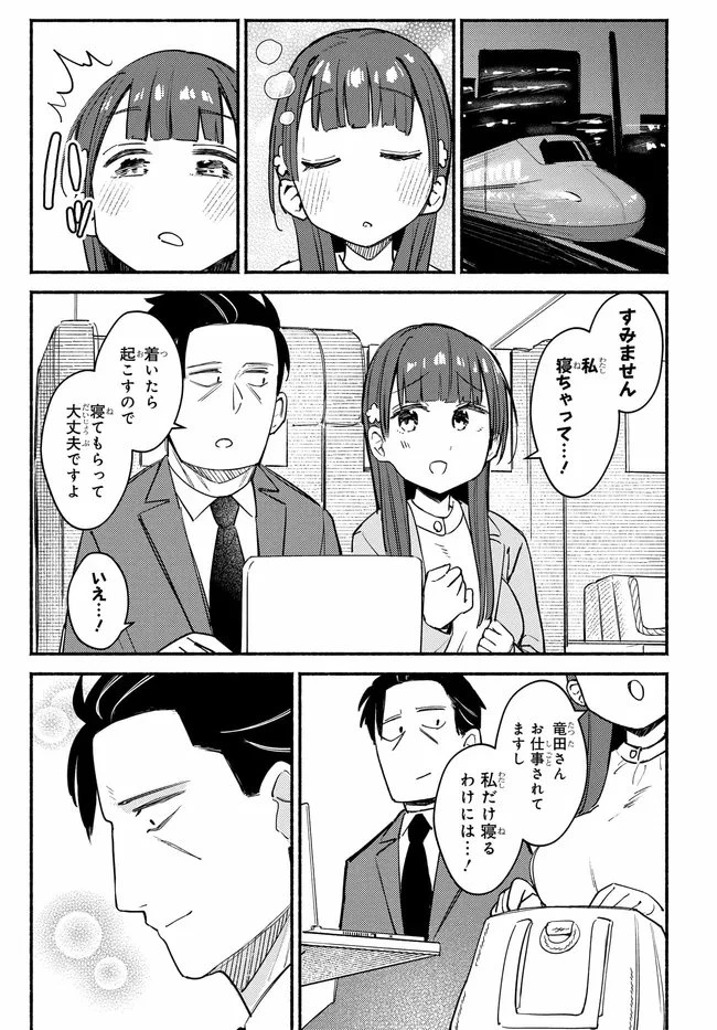 むつ子、精をつけます! 第5話 - 27