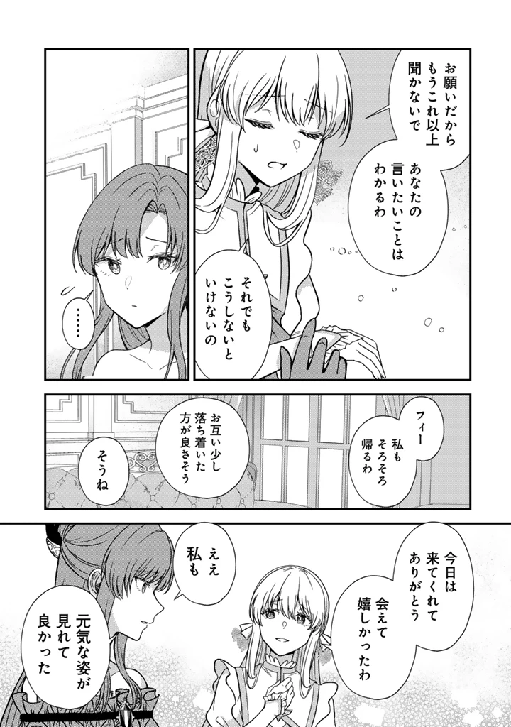 夢見の公爵令嬢は婚約破棄をご所望です 第4話 - 3